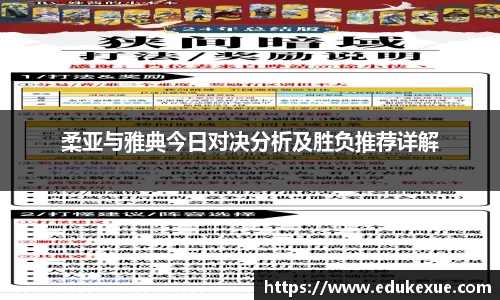 柔亚与雅典今日对决分析及胜负推荐详解